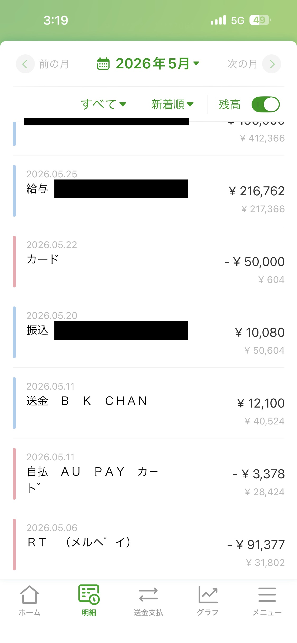 Banking app transaction list for May 2026, showing a salary deposit of ¥216,762 on 25 May 2026 and a bus fare transfer of ¥10,080 on 20 May 2026.